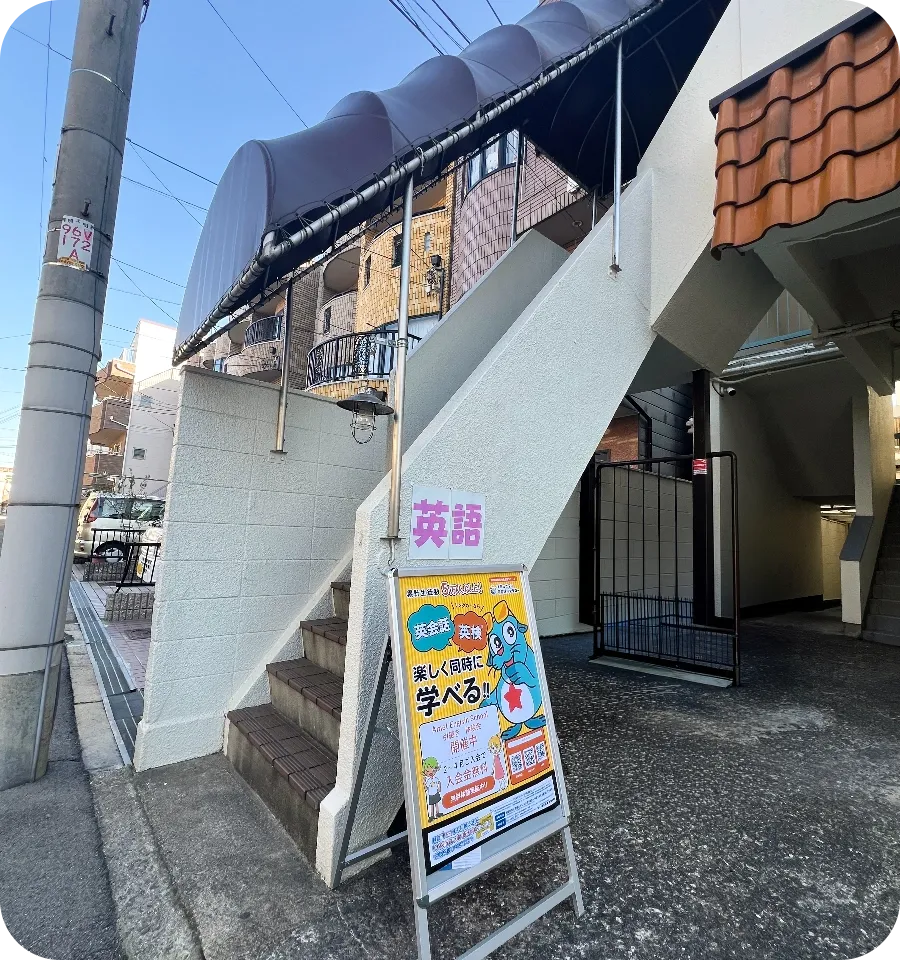 英会話リングローアメット平野校の外観