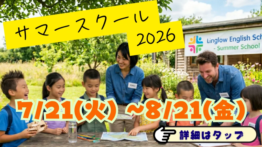 サマースクール2026の詳細を見る（7月21日～8月21日開催）